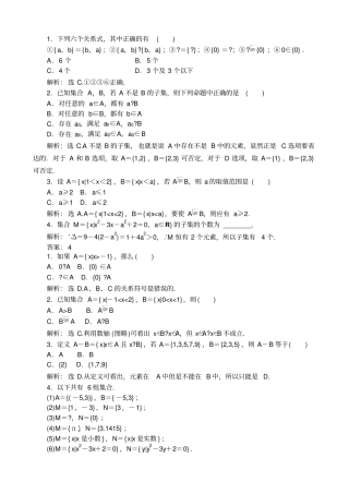 集合间的基本关系练习题及答案解析