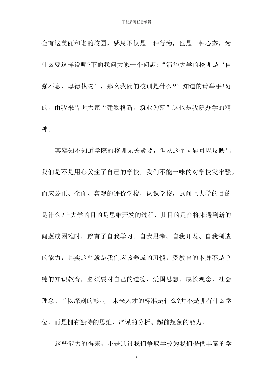 演讲稿的自我介绍汇总6篇_第2页