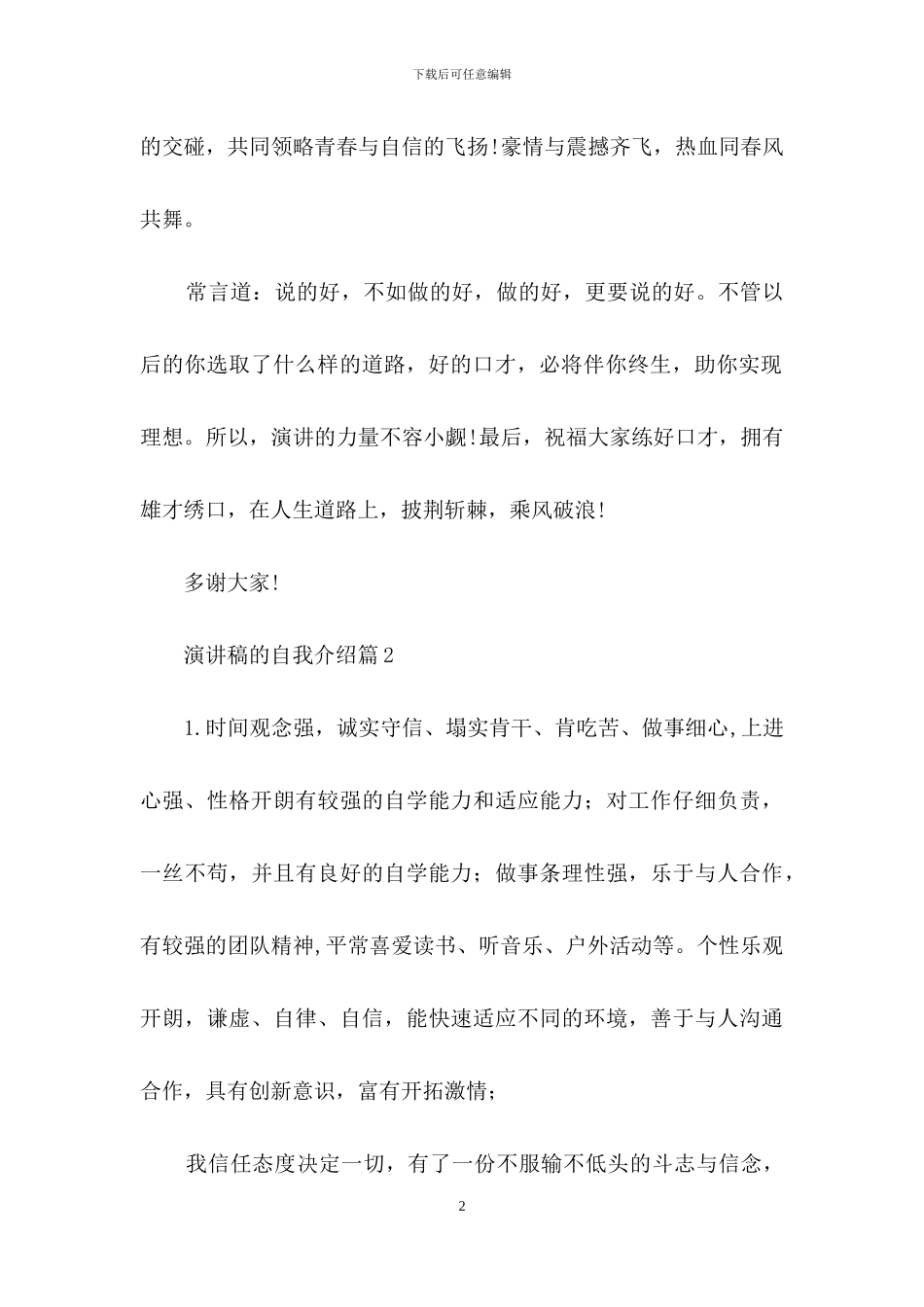 演讲稿的自我介绍汇总五篇_第2页