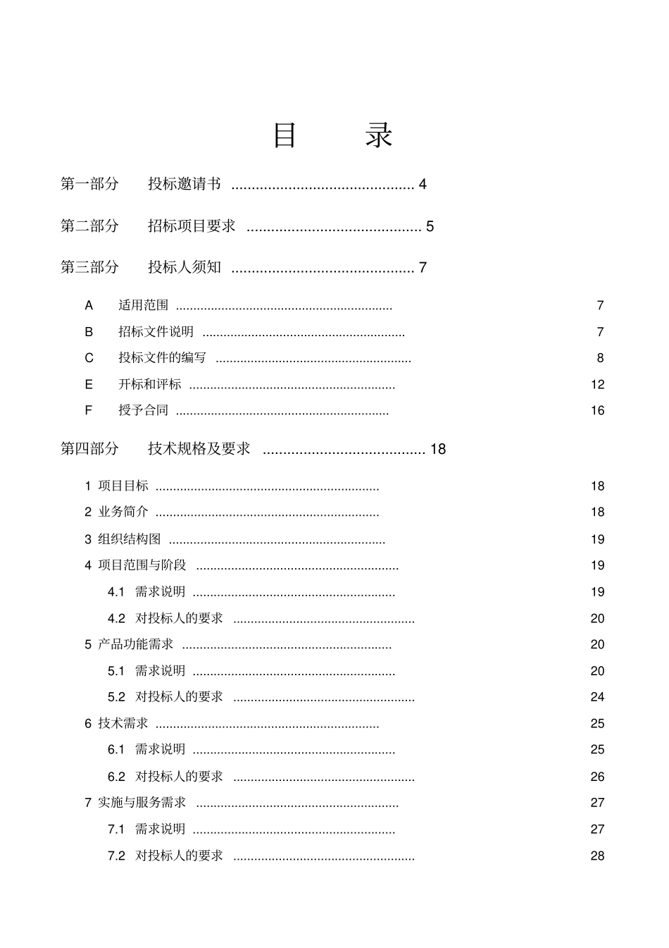 集团ERP系统招标文件_第2页