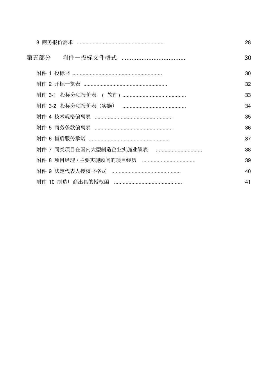 集团ERP系统招标文件_第3页