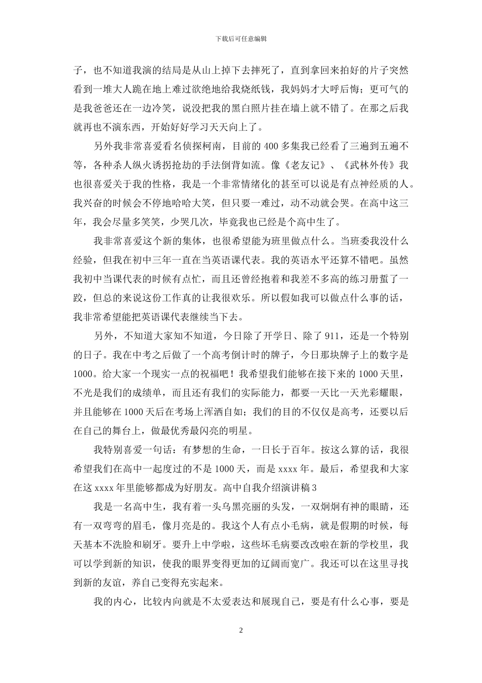 演讲稿的自我介绍汇编四篇_第2页