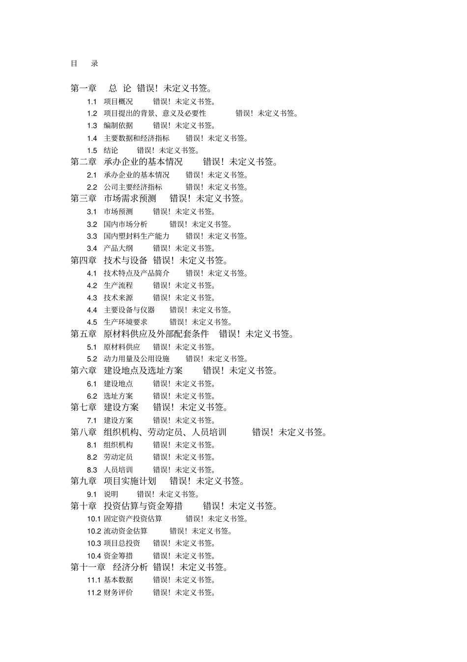 集团erp方案分析报告_第2页