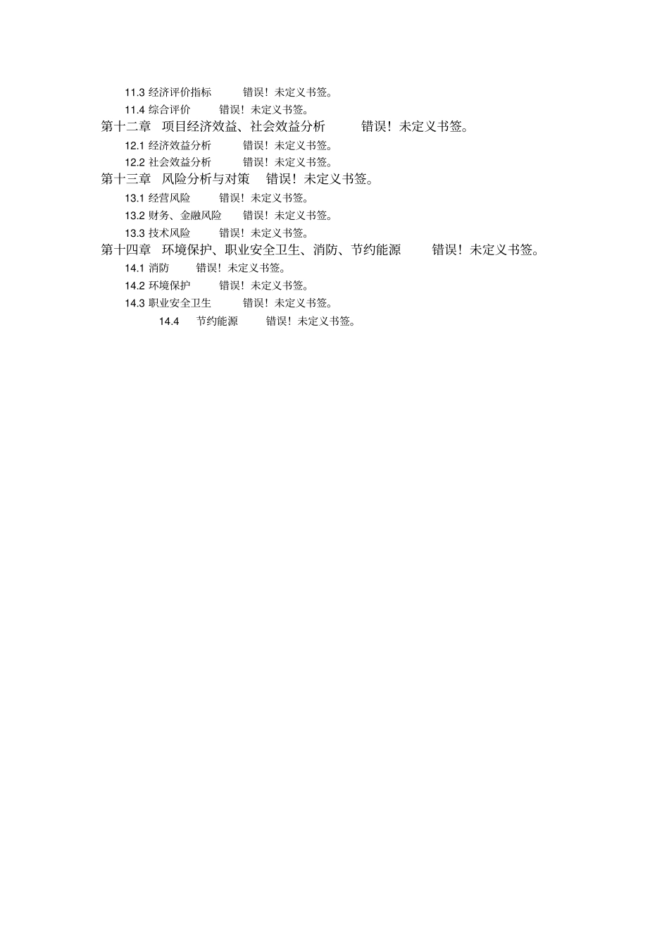 集团erp方案分析报告_第3页