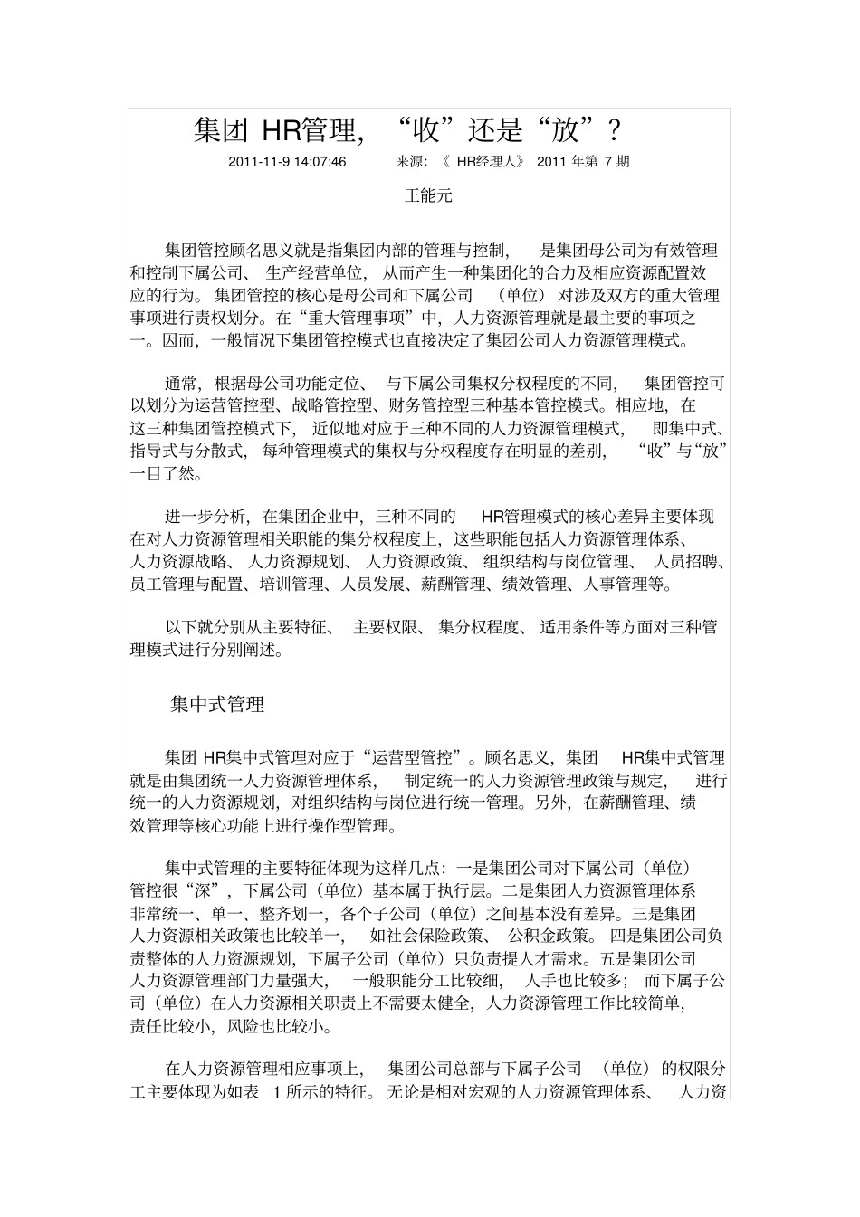 集团HR管理收还是放1_第1页