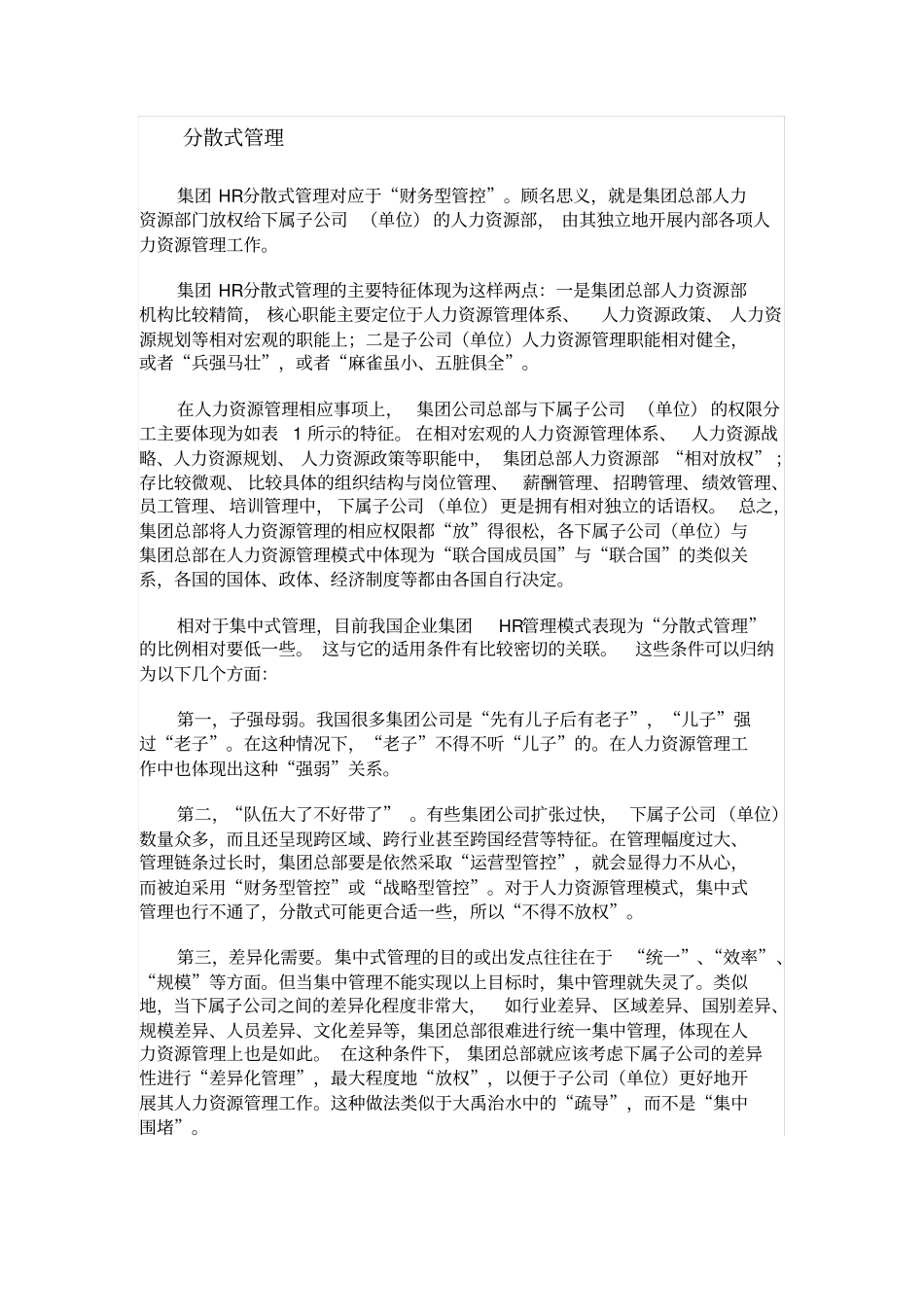 集团HR管理收还是放1_第3页