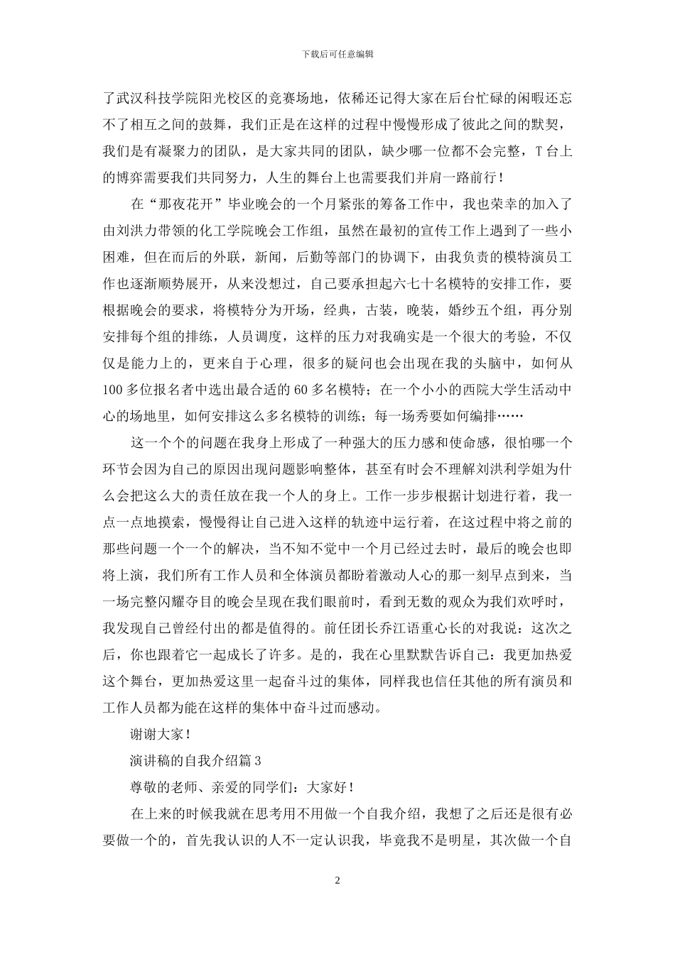 演讲稿的自我介绍范文汇编4篇_第2页