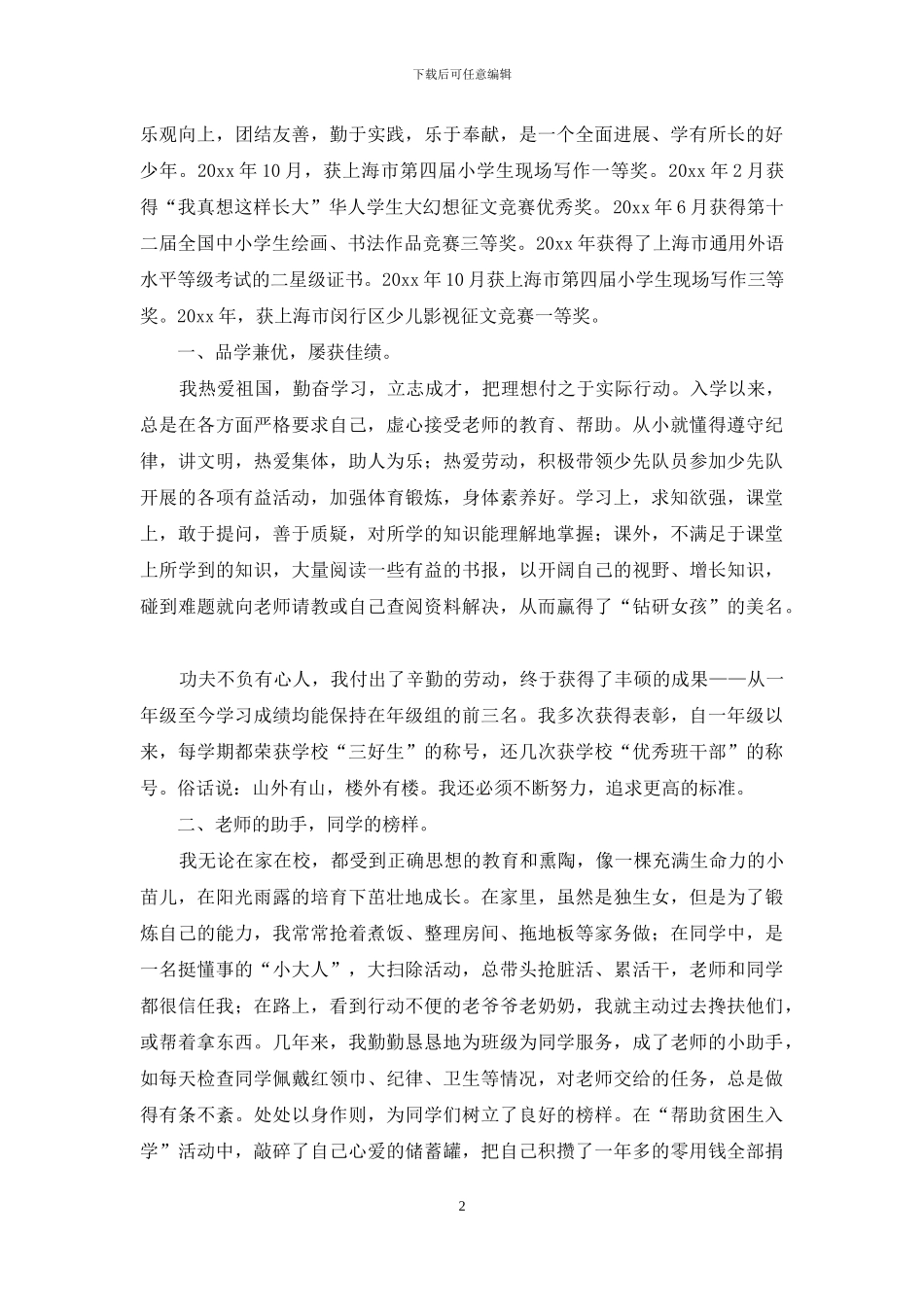 演讲稿的自我介绍范文汇编四篇_第2页