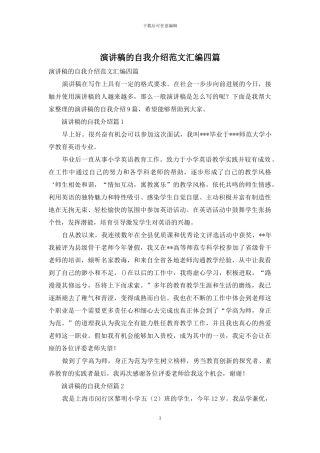 演讲稿的自我介绍范文汇编四篇