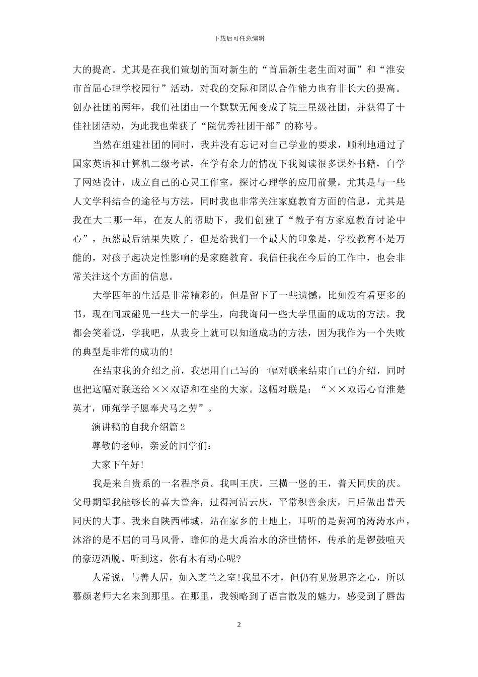 演讲稿的自我介绍锦集三篇_第2页