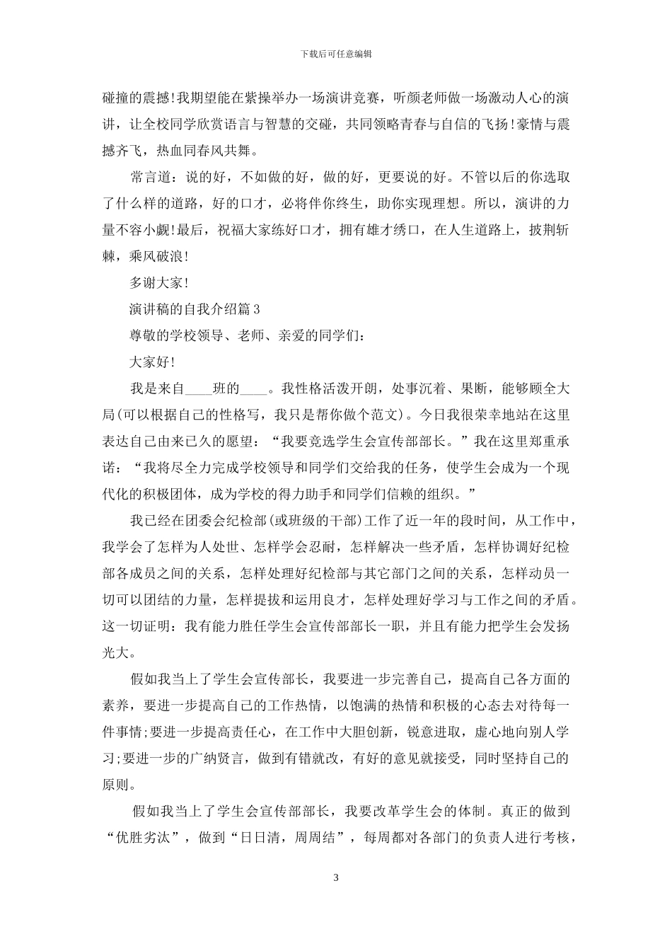 演讲稿的自我介绍锦集三篇_第3页