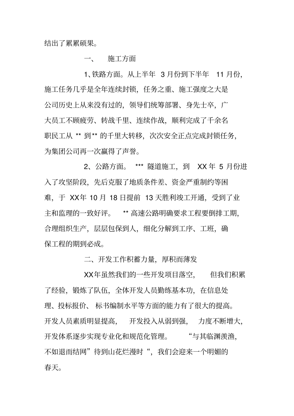 集团下属建筑公司XX年工作总结_第2页