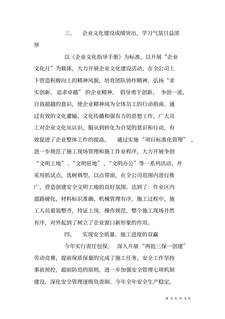 集团下属建筑公司XX年工作总结_第3页