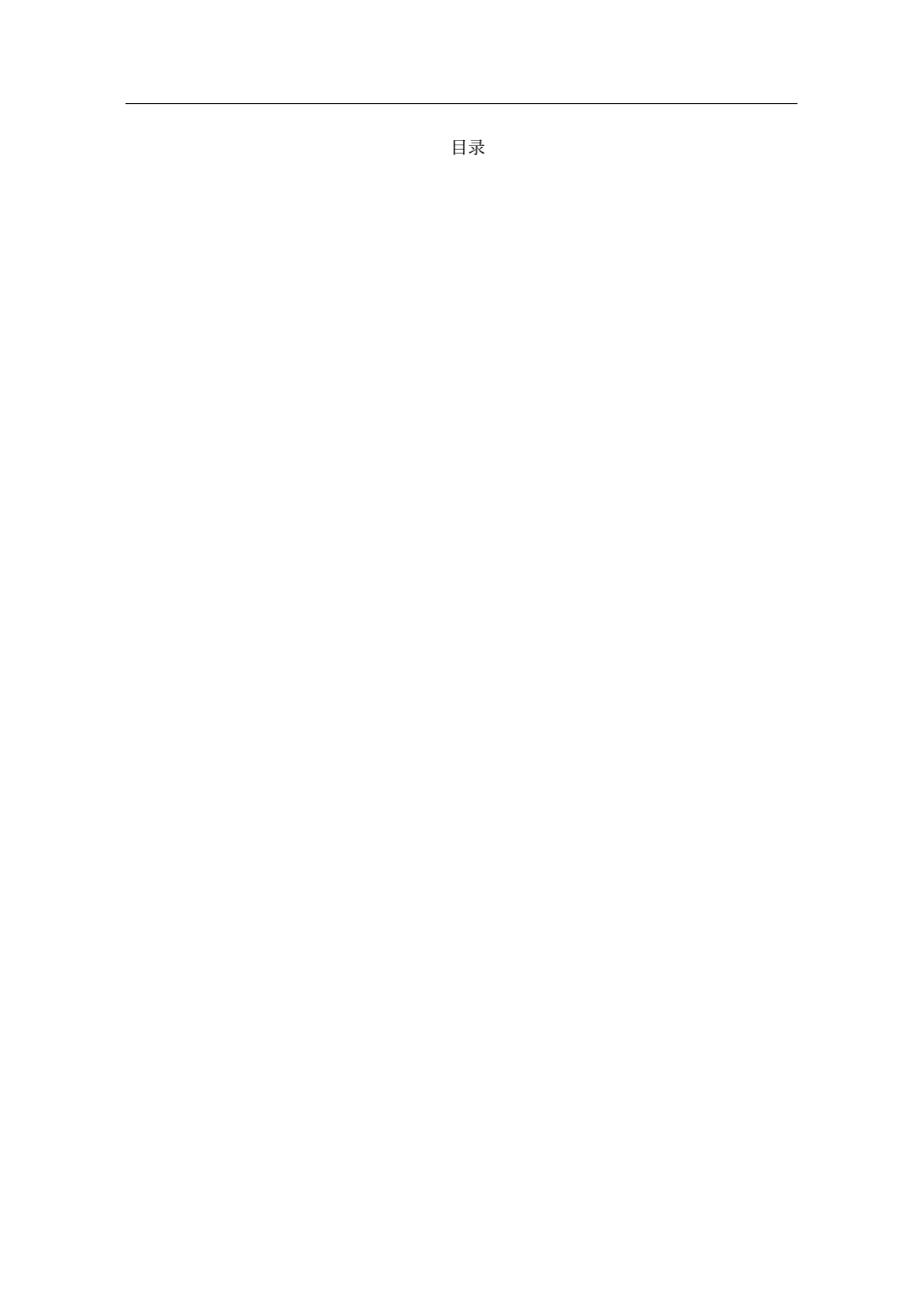 集团业务单位内部考核制度_第2页