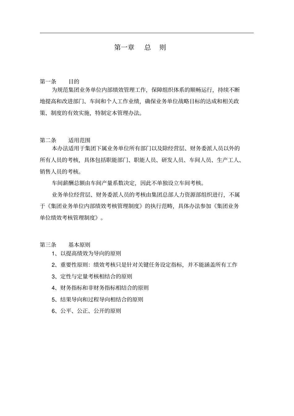 集团业务单位内部考核制度_第3页