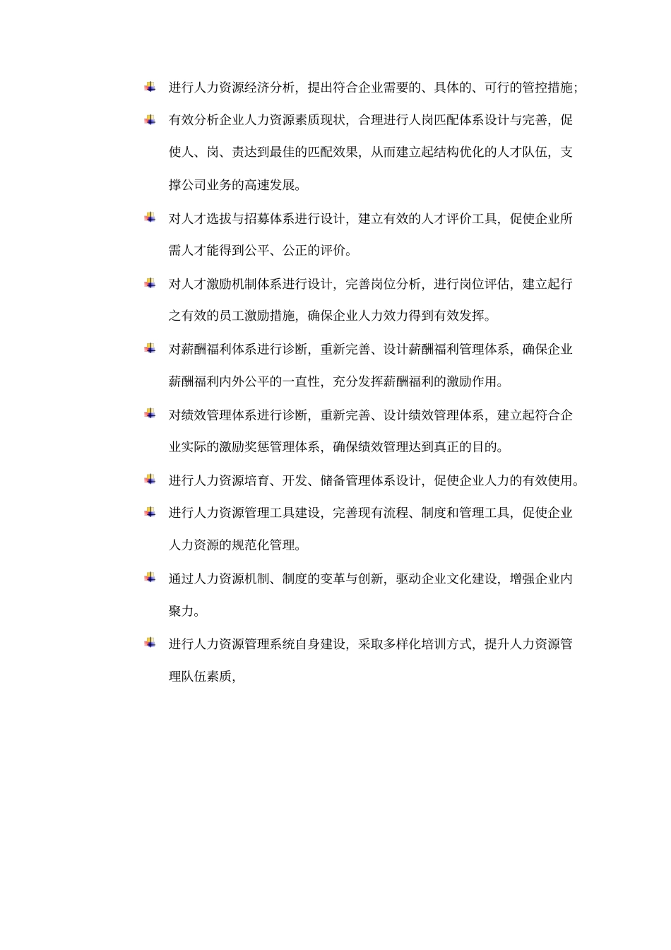 集团HR管理体系搭建思路_第3页