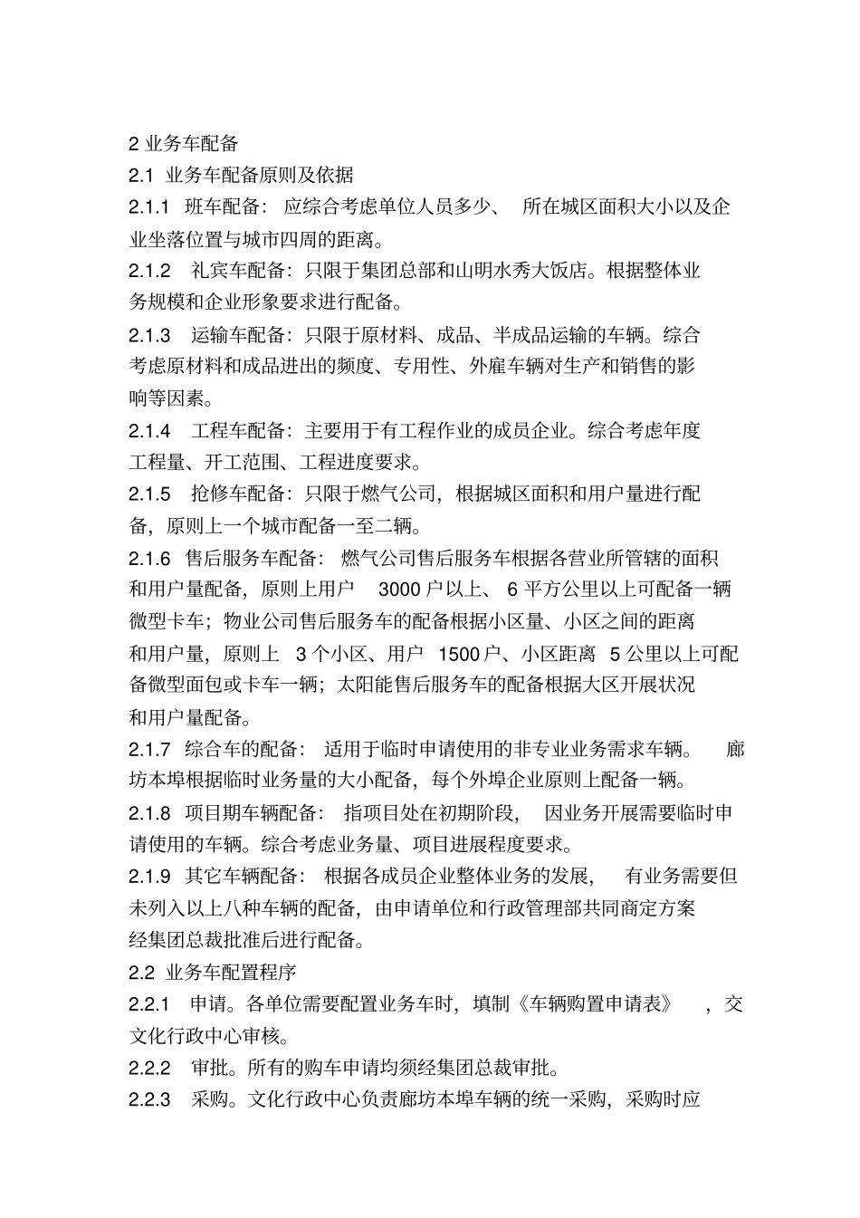 集团业务用车管理规定_第2页