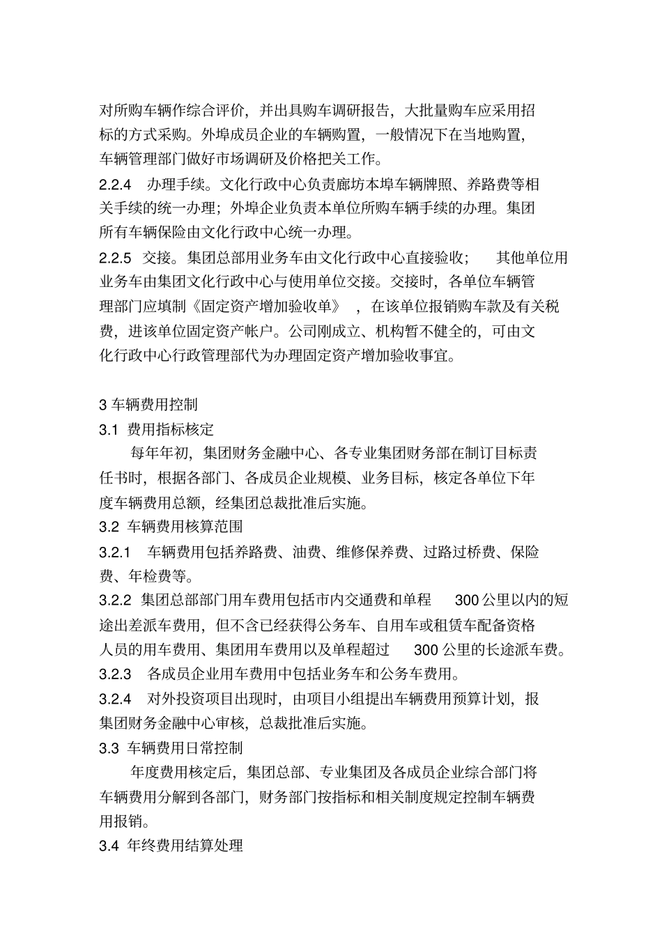 集团业务用车管理规定_第3页