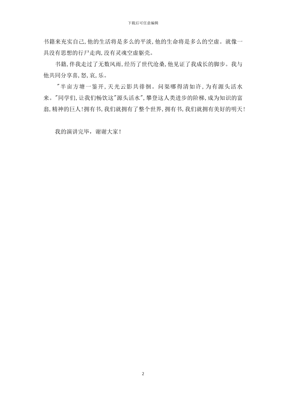 演讲稿范文：我与读书_第2页