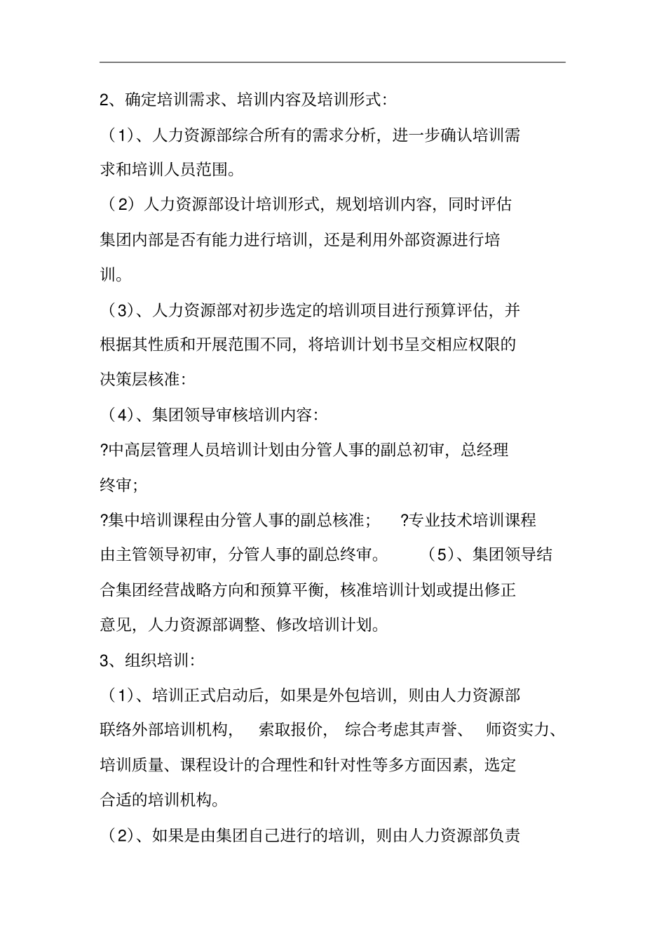 集团人力资源培训管理流程_第2页