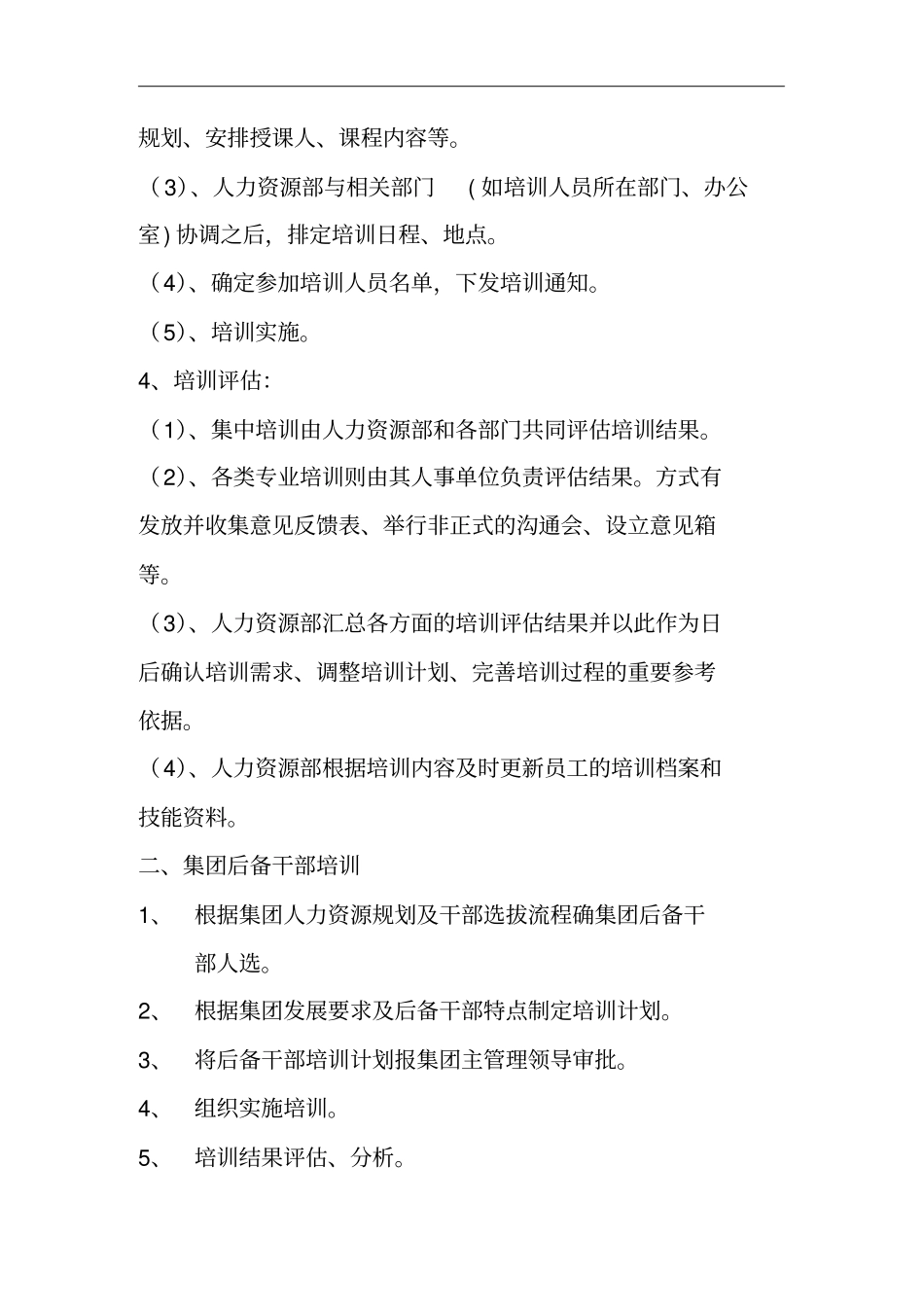 集团人力资源培训管理流程_第3页