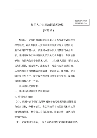 集团人力资源培训管理流程