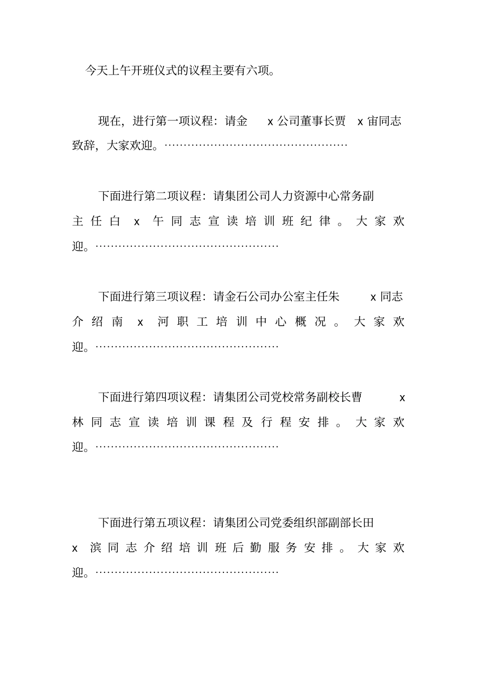 集团两学一做青干班开班仪式主持词_第2页