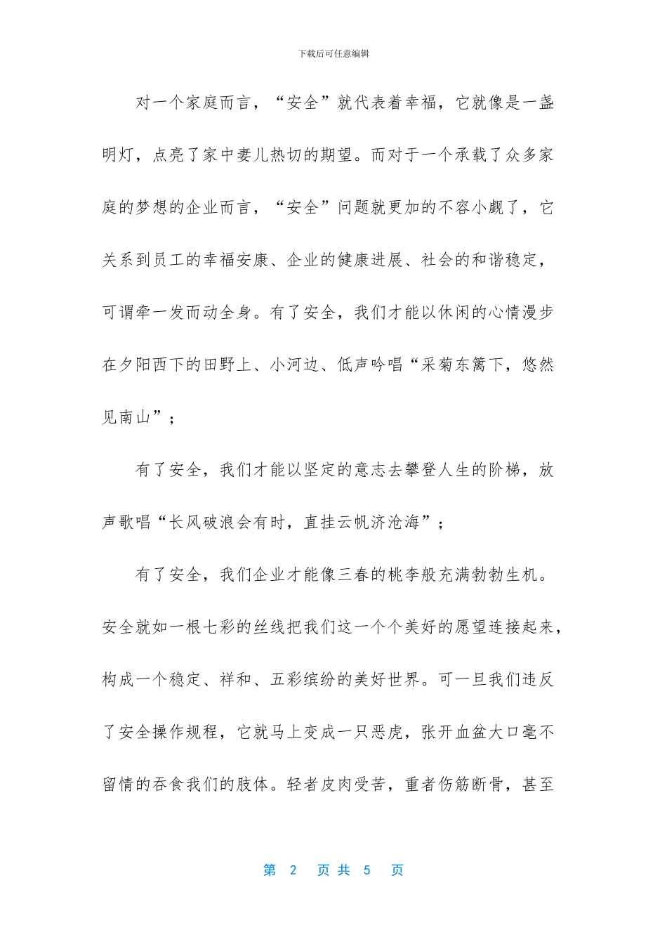 演讲稿：《关注安全_第2页