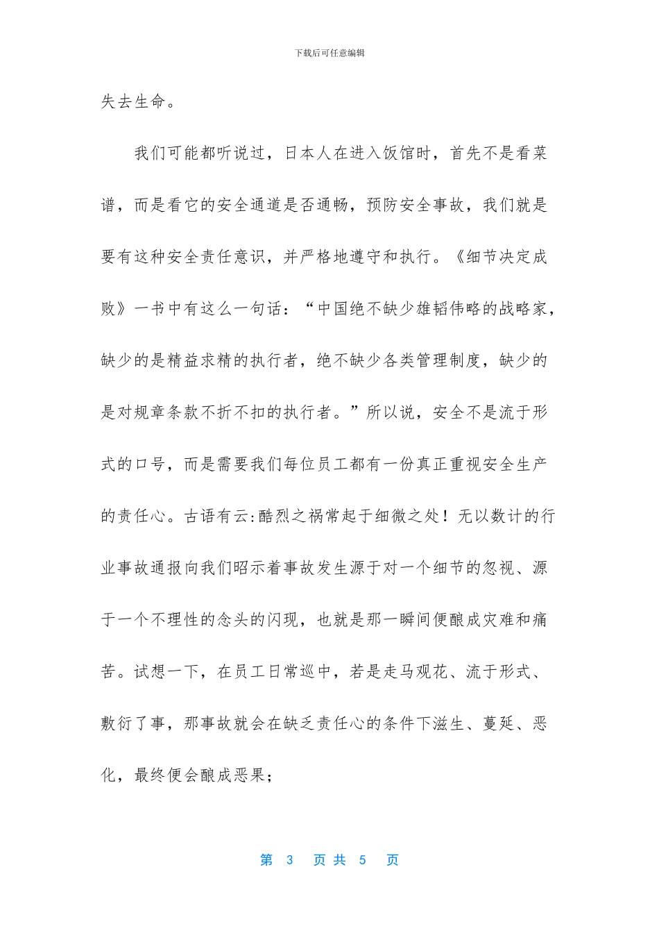 演讲稿：《关注安全_第3页