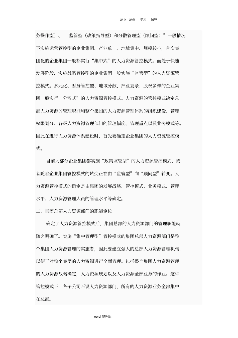 集团人力资源管理体系_第2页