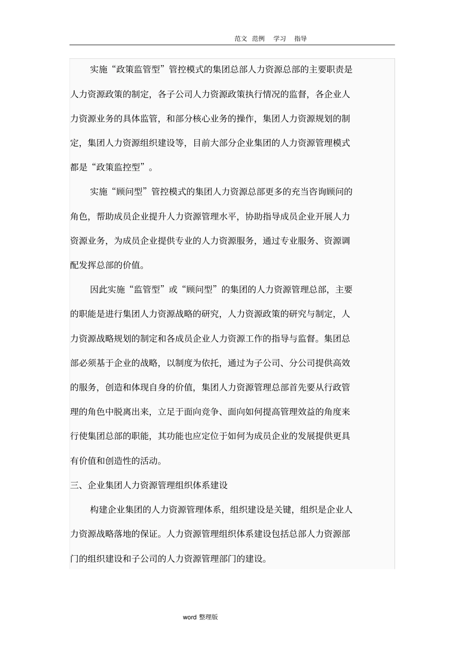 集团人力资源管理体系_第3页