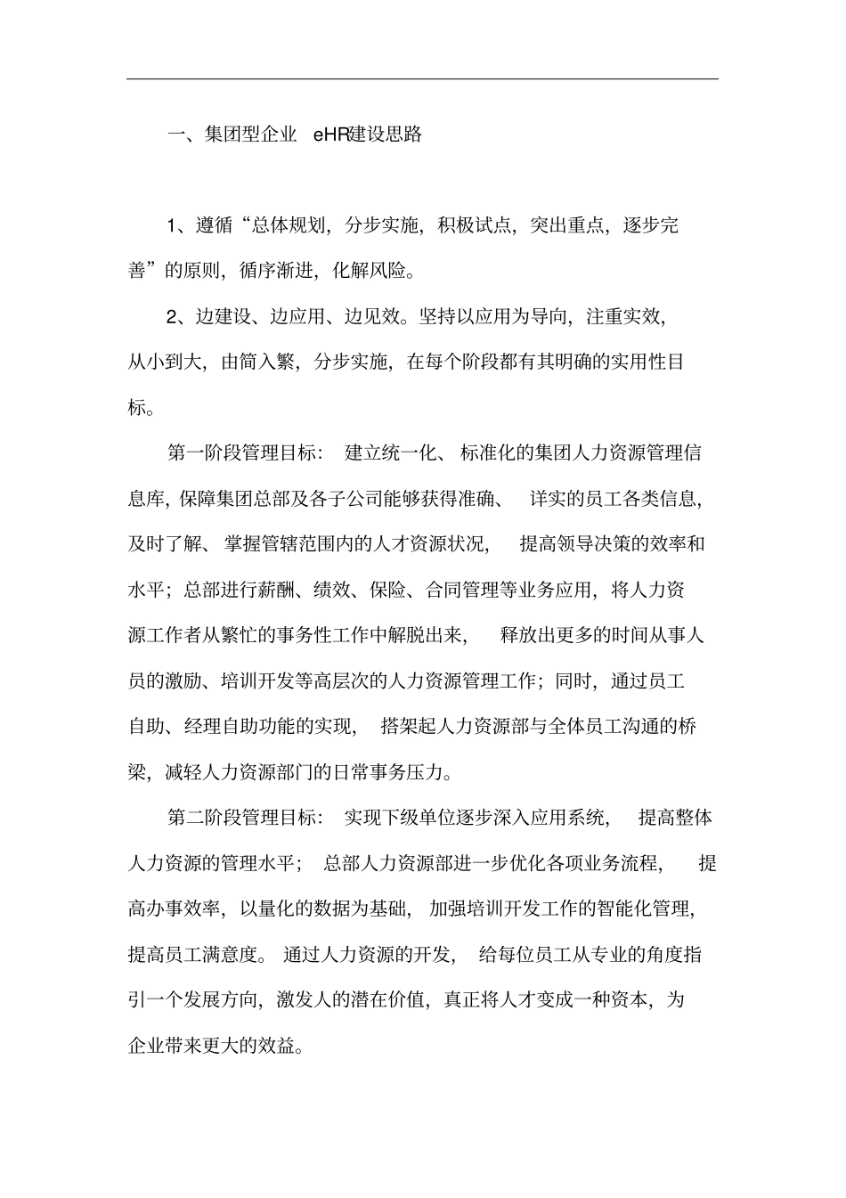 集团人力资源如何管控_第2页