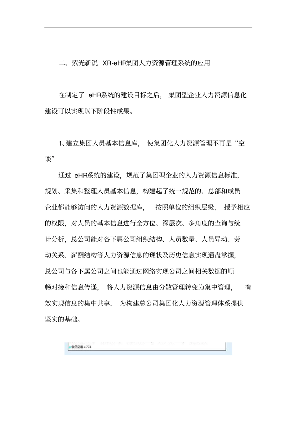 集团人力资源如何管控_第3页