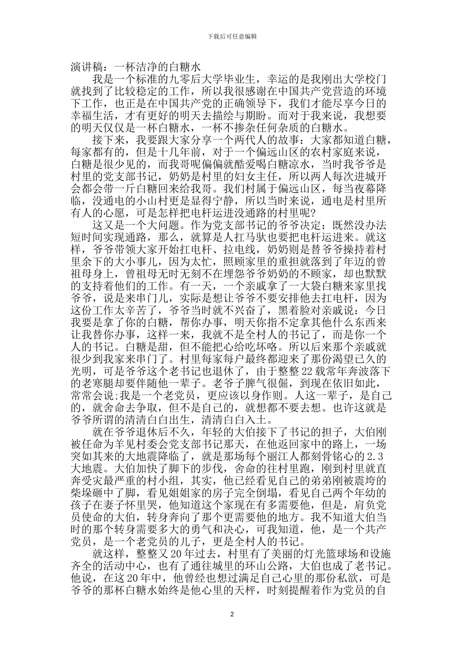 演讲稿：一杯干净的白糖水_第2页