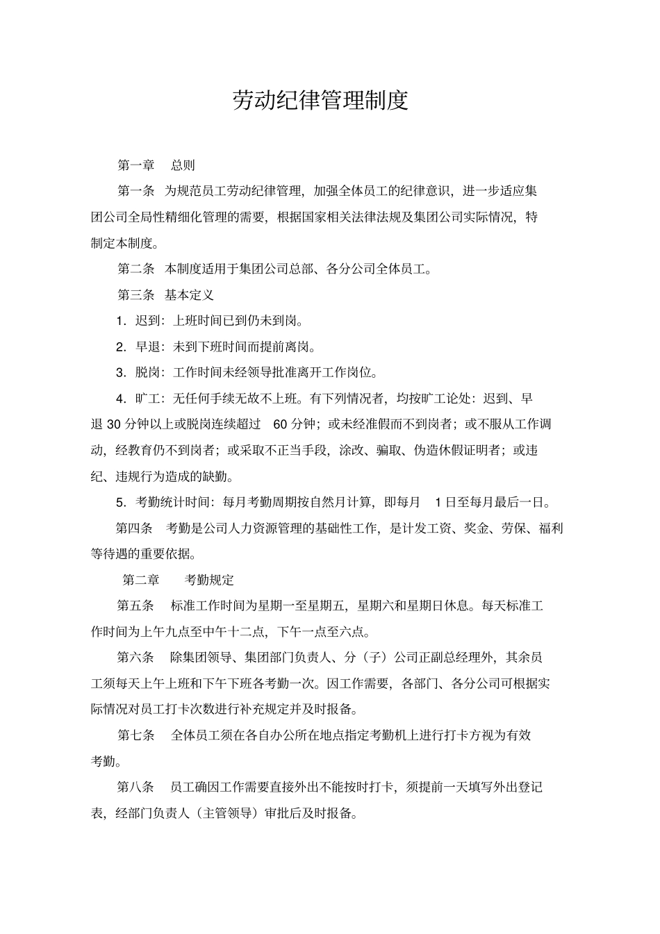 集团人力资源管理制度_第3页