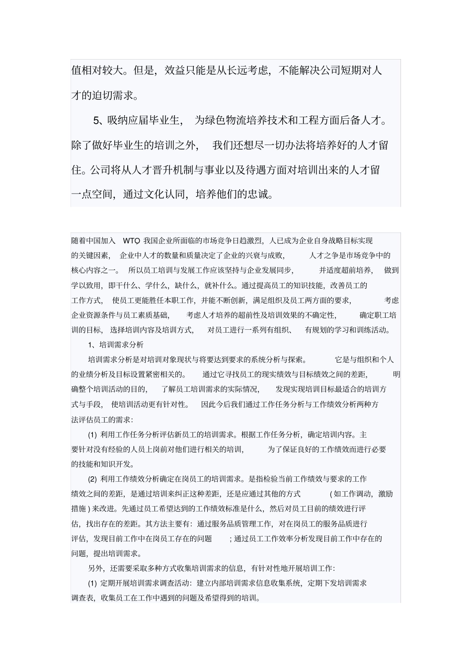 集团人力资源规划方案之人力资源招聘规划_第3页