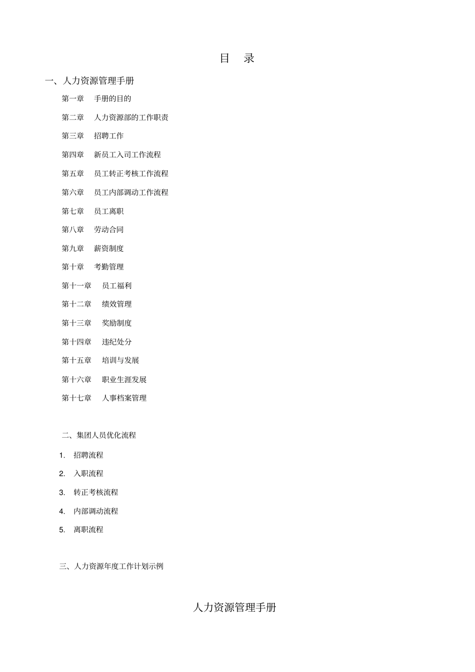 集团人力资源管理制度很全_第2页