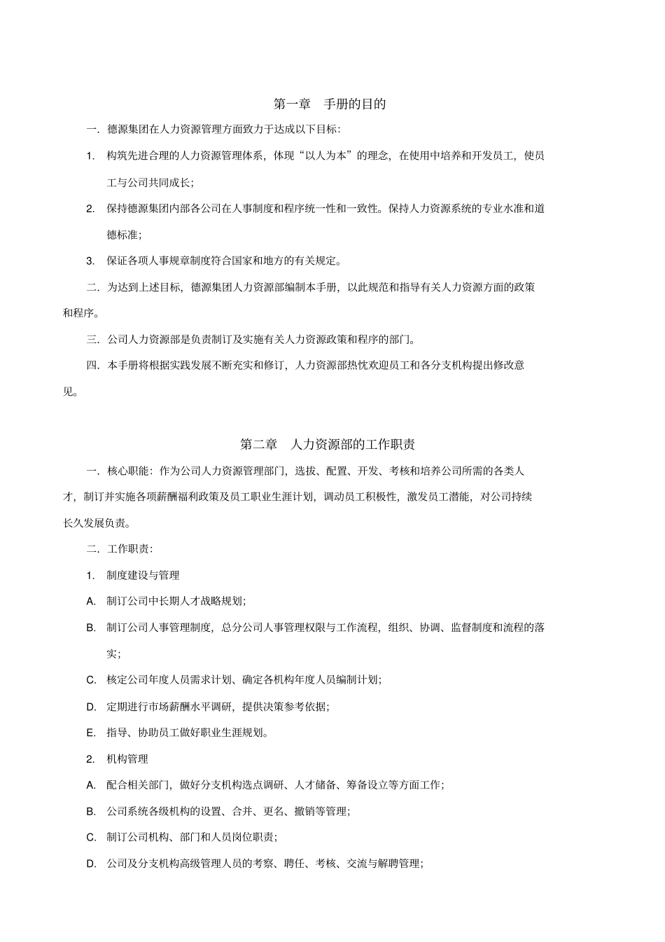 集团人力资源管理制度很全_第3页