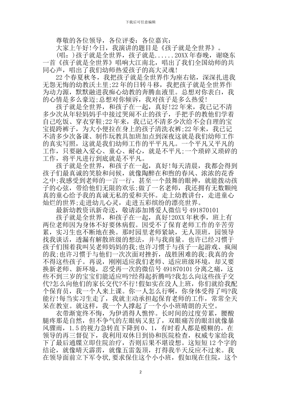 演讲稿：孩子就是我的全世界!_第2页