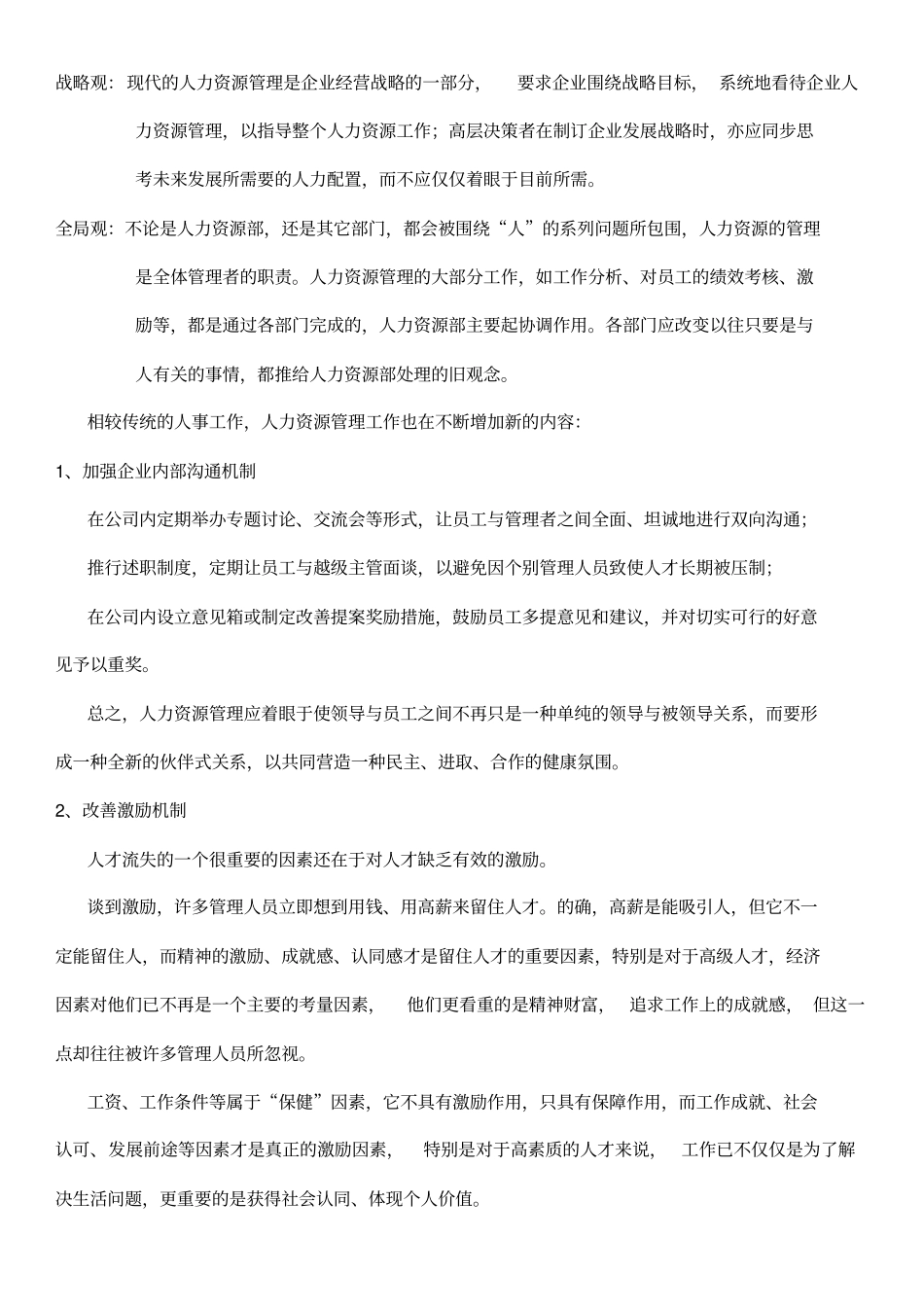 集团人力资源规划方案模版_第3页