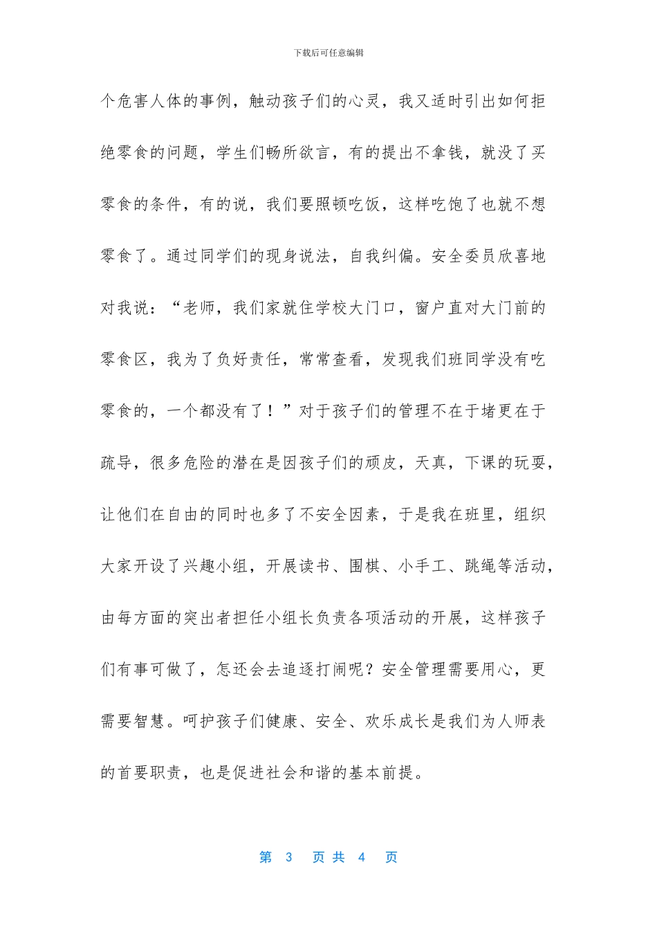 演讲稿：平安校园_第3页