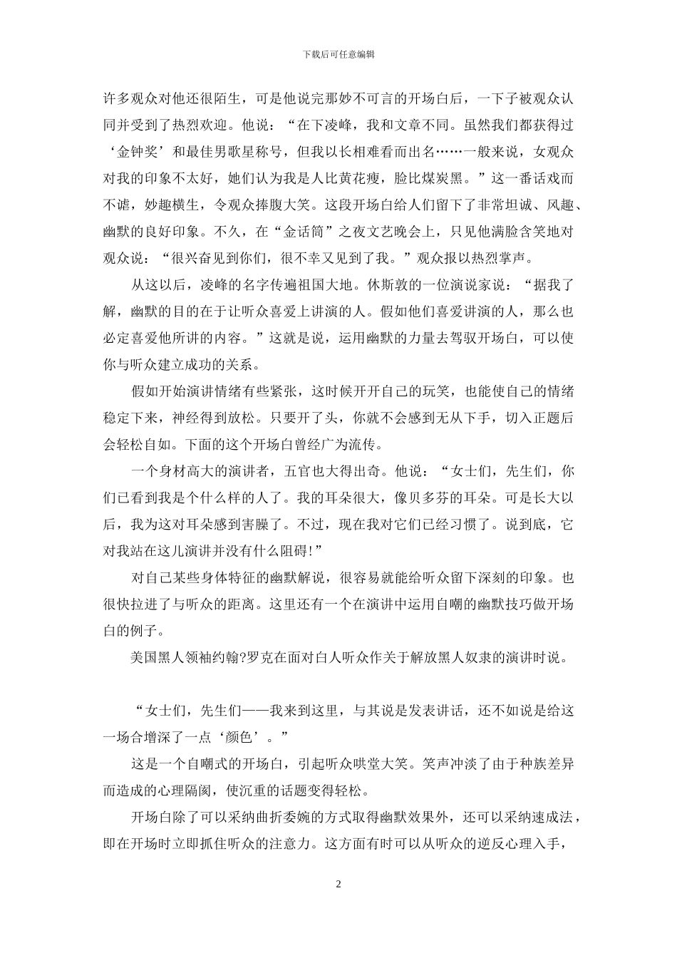 演讲稿：幽默演讲比赛开场白_第2页