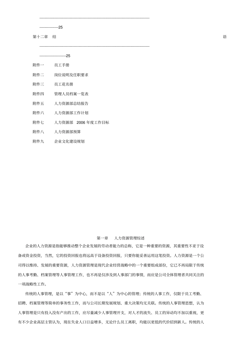 集团人力资源规划方案范本_第3页