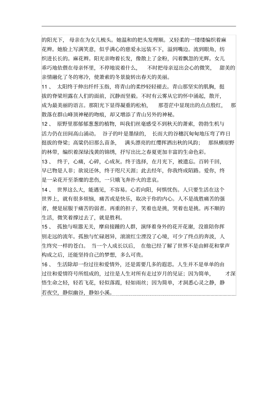 集团人力资源部专员岗位说明书_第3页