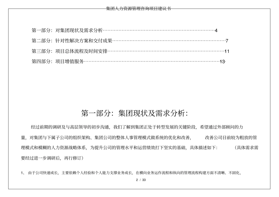 集团人力资源管理咨询项目建议书_第2页