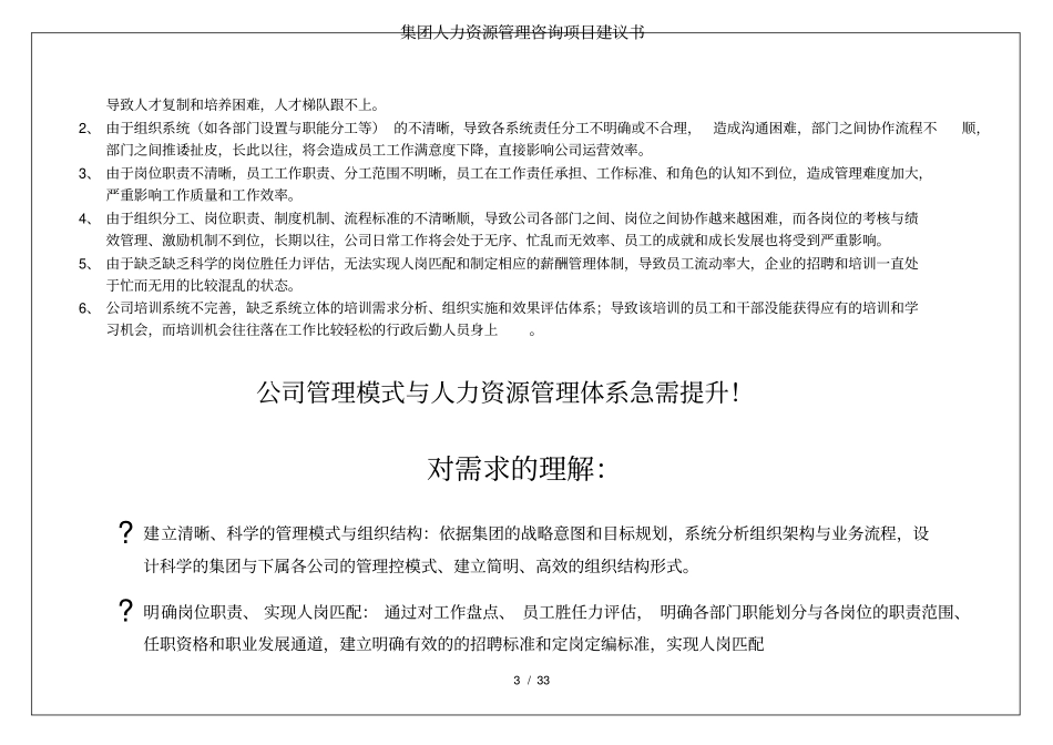 集团人力资源管理咨询项目建议书_第3页