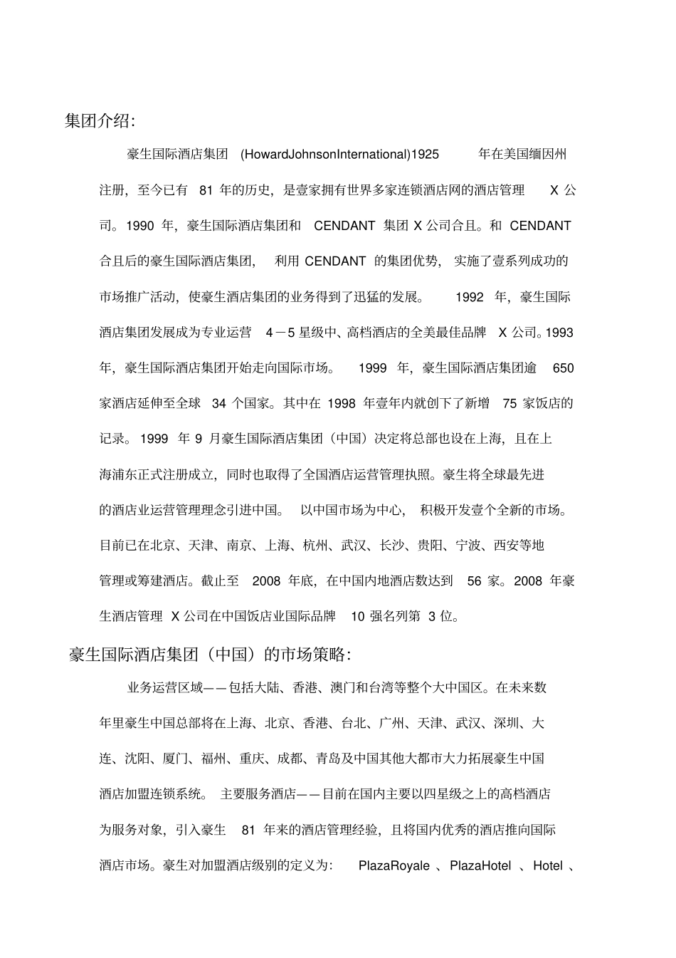 集团介绍豪生国际酒店集团HJ_第2页