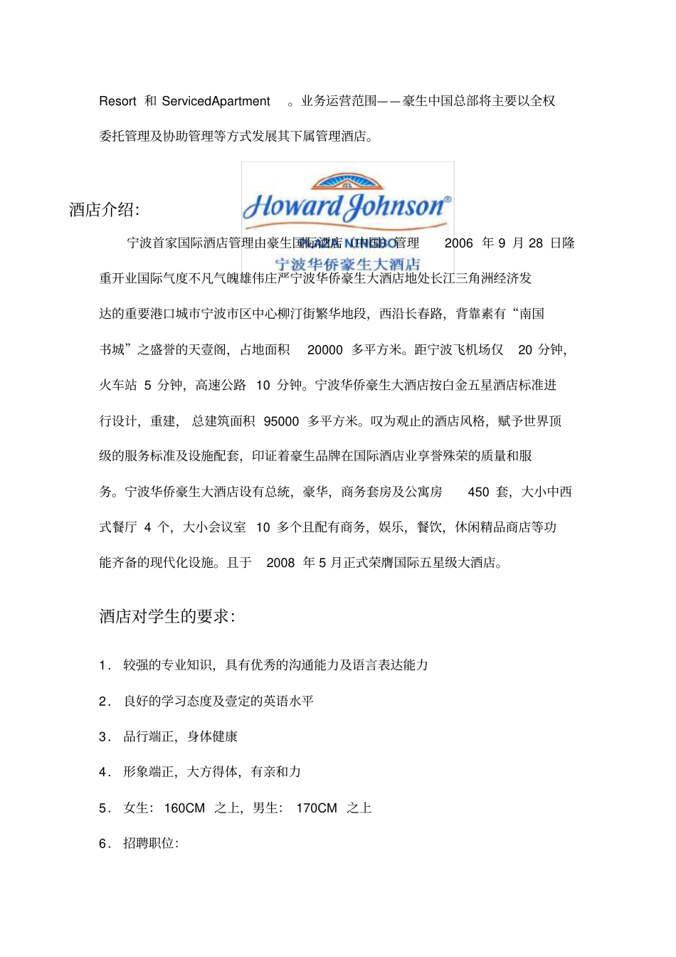集团介绍豪生国际酒店集团HJ_第3页