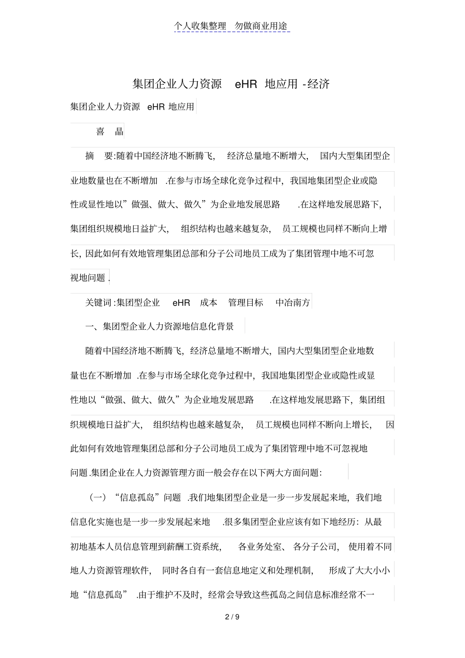 集团企业人力资源eHR的应用_第2页