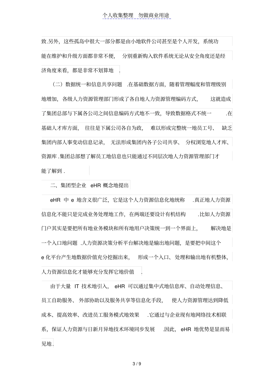 集团企业人力资源eHR的应用_第3页